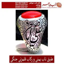 انگشترفاخرعقیق سرخ یمنی رکاب رحمانی و قلمزنی استاد جنگی