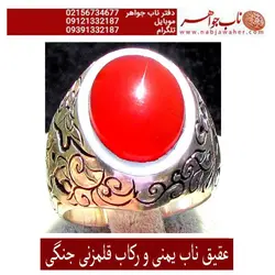 انگشترفاخرعقیق سرخ یمنی رکاب رحمانی و قلمزنی استاد جنگی