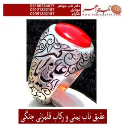 انگشترفاخرعقیق سرخ یمنی رکاب رحمانی و قلمزنی استاد جنگی