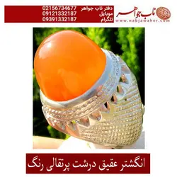 انگشتر عقیق درشت پرتقالی رنگ