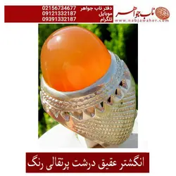 انگشتر عقیق درشت پرتقالی رنگ