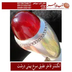 انگشتر عقیق سرخ ممتازیمنی درشت و رکاب سنگین دست ساز نقره