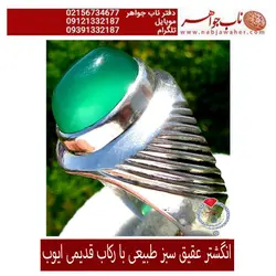 انگشتر فاخر عقیق سبز و رکاب ایوب
