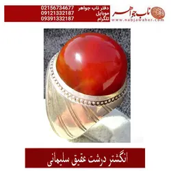 انگشترعقیق درشت سلیمانی و رکاب حاجی