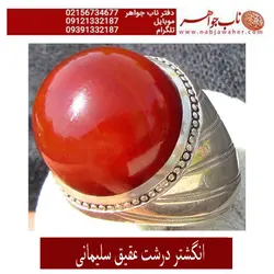 انگشترعقیق درشت سلیمانی و رکاب حاجی
