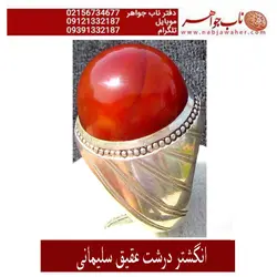 انگشترعقیق درشت سلیمانی و رکاب حاجی