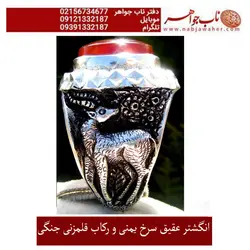 انگشترعقیق سرخ یمنی کبدی و رکاب قلمزنی استاد جنگی