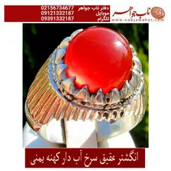 انگشتر عقیق سرخ یمنی کهنه ابدار