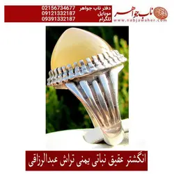 انگشترعقیق یمنی نباتی تراش عبدالرزاقی  و رکاب دستساز نقره