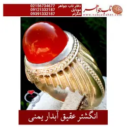 انگشتر عقیق آبدار یمنی کد 376