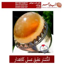 انگشتر عقیق عسلی کلاهدار