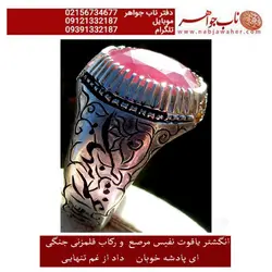 انگشتریاقوت معدنی سرخ تراش جواهری و رکاب و قلمزنی جنگی
