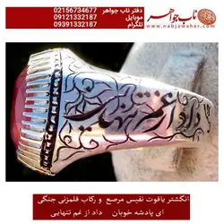 انگشتریاقوت معدنی سرخ تراش جواهری و رکاب و قلمزنی جنگی