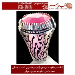 انگشتریاقوت معدنی سرخ تراش جواهری و رکاب و قلمزنی جنگی