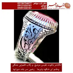 انگشتریاقوت معدنی سرخ تراش جواهری و رکاب و قلمزنی جنگی