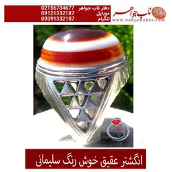 انگشتر عقیق خوش رنگ سلیمانی کد 1367