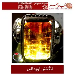 انگشترنفیس تورمالین تراش جواهری