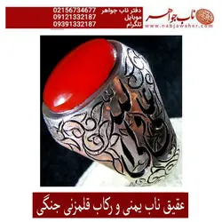 انگشترفاخرعقیق سرخ یمنی رکاب رحمانی و قلمزنی استاد جنگی