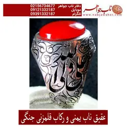 انگشترفاخرعقیق سرخ یمنی رکاب رحمانی و قلمزنی استاد جنگی