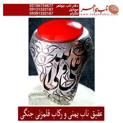 انگشترفاخرعقیق سرخ یمنی رکاب رحمانی و قلمزنی استاد جنگی