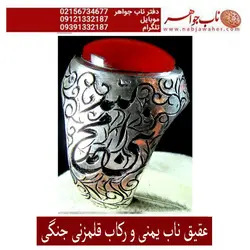 انگشترفاخرعقیق سرخ یمنی رکاب رحمانی و قلمزنی استاد جنگی