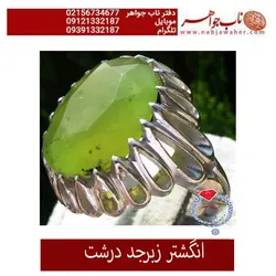 انگشتر زبر جد درشت  کد 842