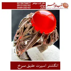 انگشترارزان قیمت اسپرت عقیق سرخ و رکاب نقره