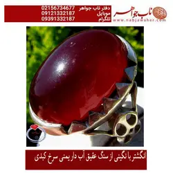انگشتر فاخر عقیق سرخ یمنی با رکاب پشت بسته ثامن تهران کد 1754