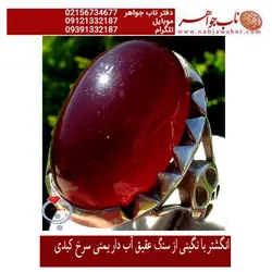 انگشتر فاخر عقیق سرخ یمنی با رکاب پشت بسته ثامن تهران کد 1754