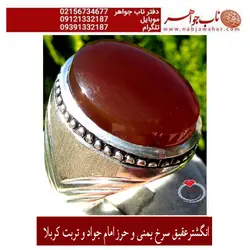 انگشترعقیق سرخ یمنی و حرز امام جواد و تربت کربلا