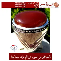 انگشترعقیق سرخ یمنی و حرز امام جواد و تربت کربلا