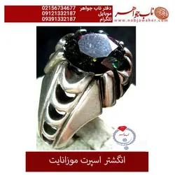 انگشتر موزانایت درشت و خوشرنگ و رکاب نقره یکتا