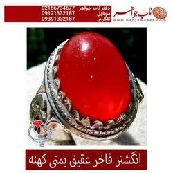 انگشترعقیق کهنه سرخ یمنی تراش دامله و رکاب نقره