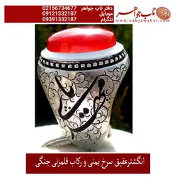 انگشتر عقیق سرخ ناب یمنی و رکاب و قلمزنی جنگی