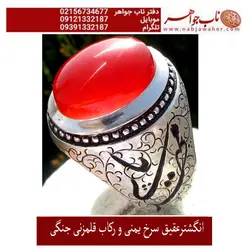 انگشتر عقیق سرخ ناب یمنی و رکاب و قلمزنی جنگی