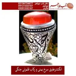 انگشتر عقیق سرخ ناب یمنی و رکاب و قلمزنی جنگی