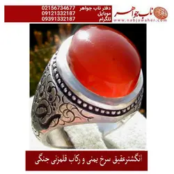 انگشتر عقیق سرخ ناب یمنی و رکاب و قلمزنی جنگی