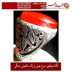 انگشتر عقیق سرخ ناب یمنی و رکاب و قلمزنی جنگی
