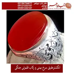 انگشتر عقیق سرخ ناب یمنی و رکاب و قلمزنی جنگی