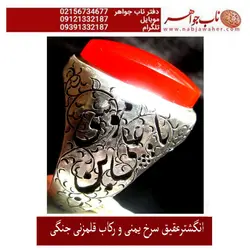 انگشتر عقیق سرخ ناب یمنی و رکاب و قلمزنی جنگی