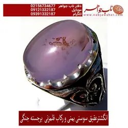 انگشتر عقیق سوسنی یمنی و رکاب اسلیمی استاد جنگی کد 5526