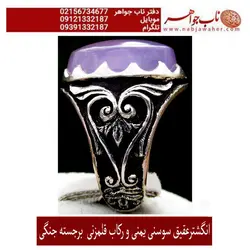 انگشتر عقیق سوسنی یمنی و رکاب اسلیمی استاد جنگی کد 5526