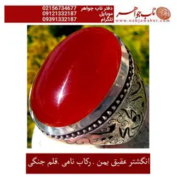 انگشتر فاخرعقیق درشت سرخ یمنی و رکاب نامی و قلمزنی فاخر جنگی