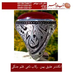 انگشتر فاخرعقیق درشت سرخ یمنی و رکاب نامی و قلمزنی فاخر جنگی