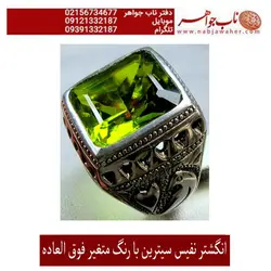 انگشترالکساندربا خاصیت تغییر رنگ در نور