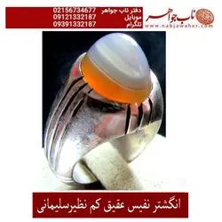 انگشترفاخرعقیق سلیمانی نادر و کم نظیر