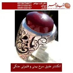 انگشترعقیق سرخ ناب یمنی و رکاب قلمزنی استاد جنگی