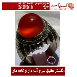 انگشتر عقیق سرخ آب دار و کلاه دار