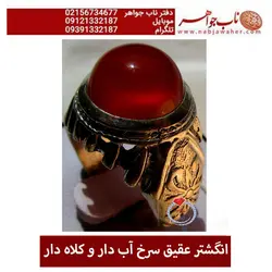 انگشتر عقیق سرخ آب دار و کلاه دار