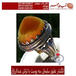 انگشتر عقیق سلیمانی سه پوست با تراش عبدالرزاقی کد : 685